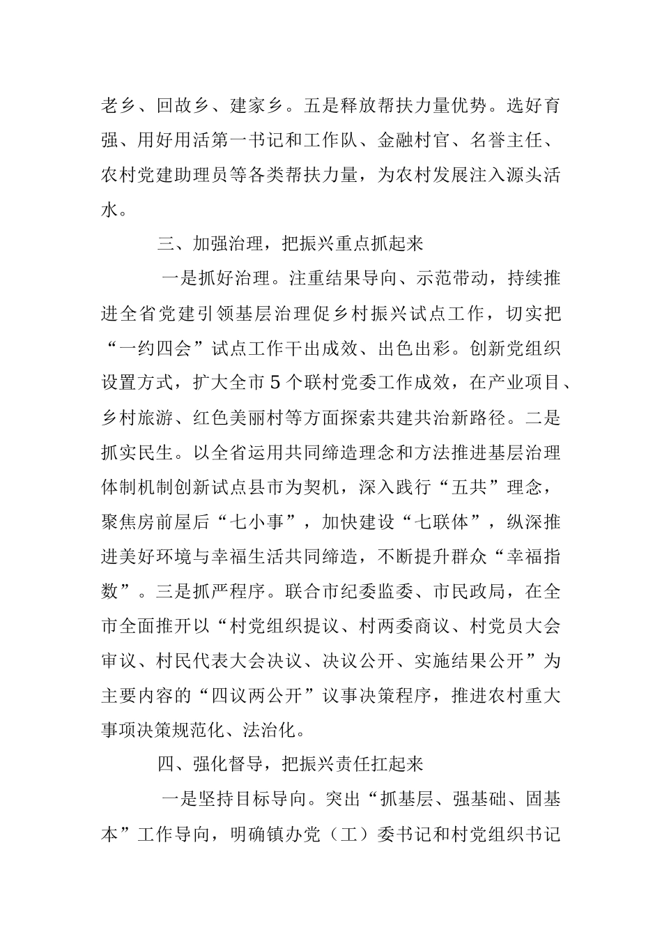 2023年发言材料：筑牢农村党组织战斗堡垒 夯实乡村振兴基础.docx_第3页