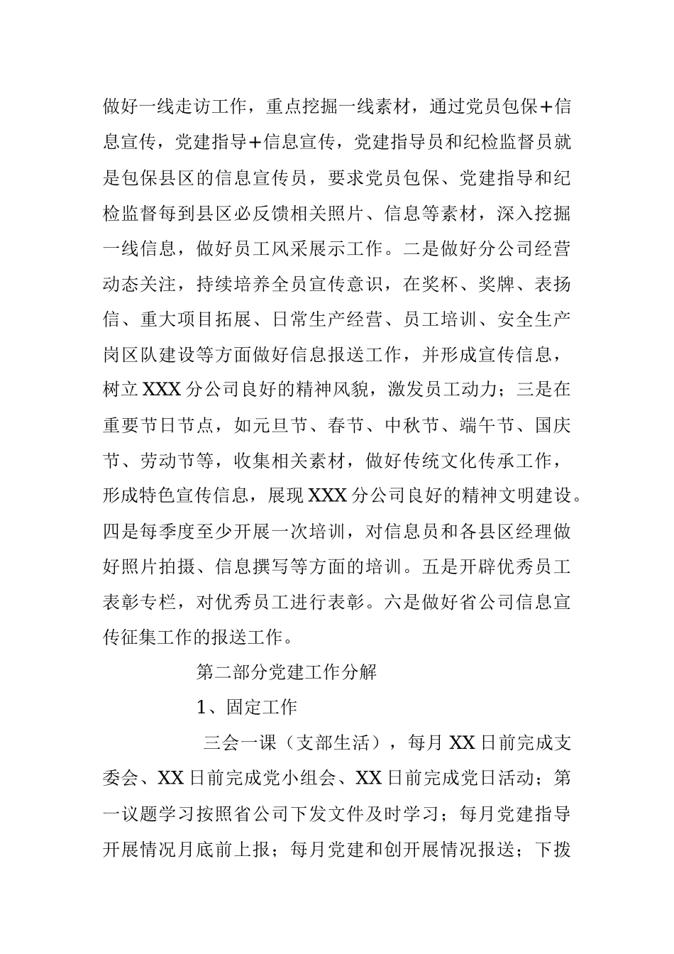 2023年国企党支部党建工作规划及细化措施.docx_第3页