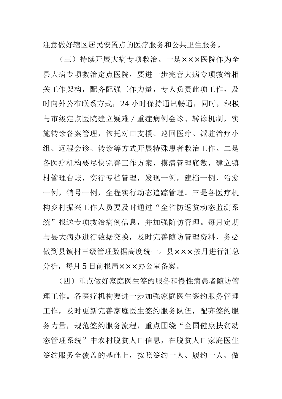 2023年在全县卫健系统巩固拓展健康扶贫成果同乡村振兴有效衔接工作推进会上的讲话（提纲）.docx_第3页