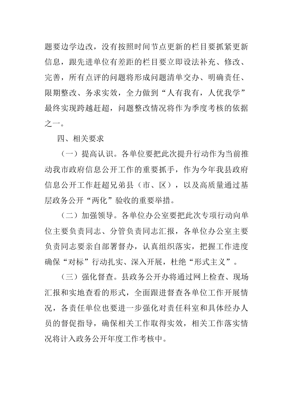 2023年县政务公开学先进、补短板、创优秀提升行动实施方案.docx_第3页