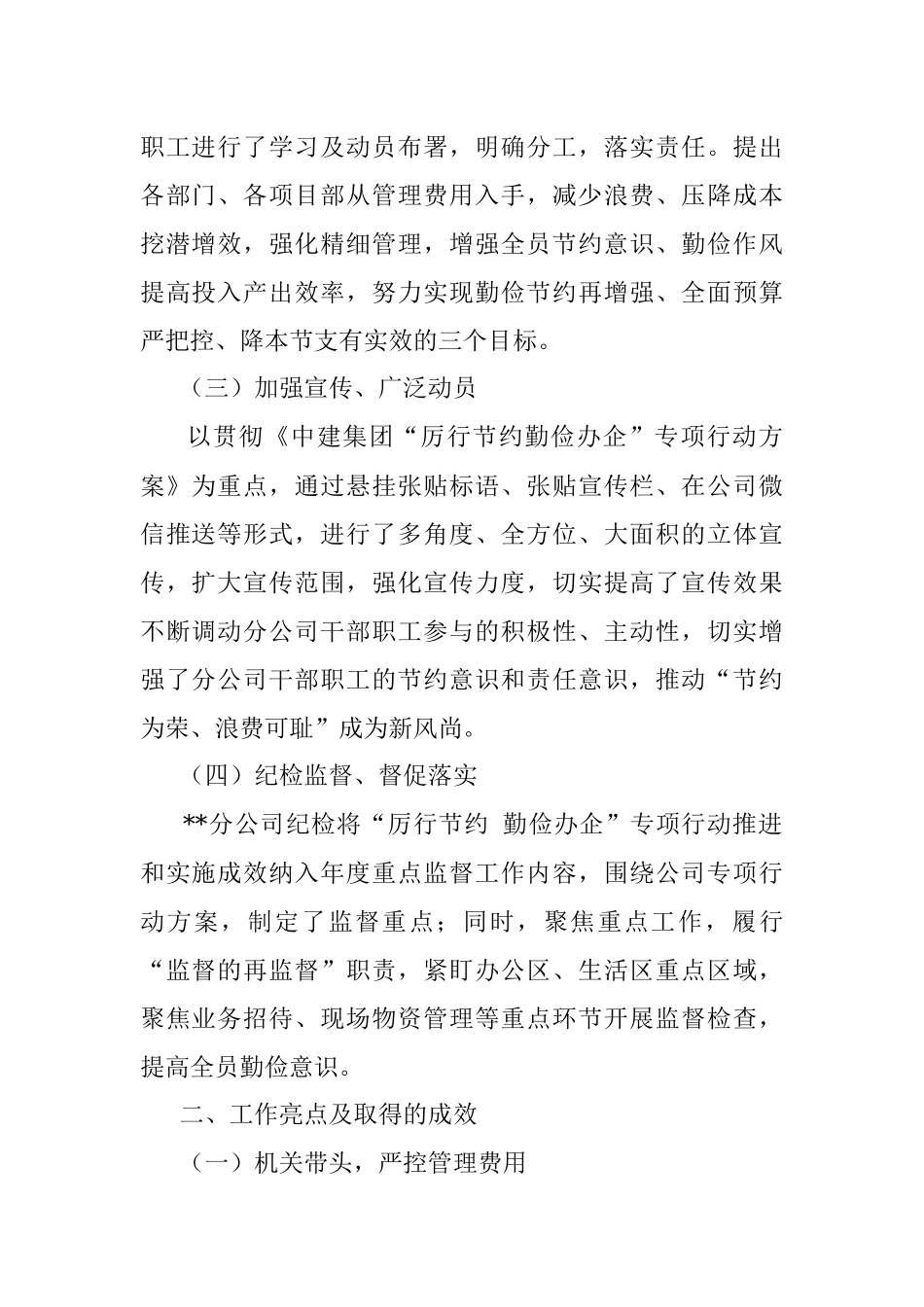 2023年国企厉行节约 勤俭办企专项行动工作开展情况总结.docx_第2页