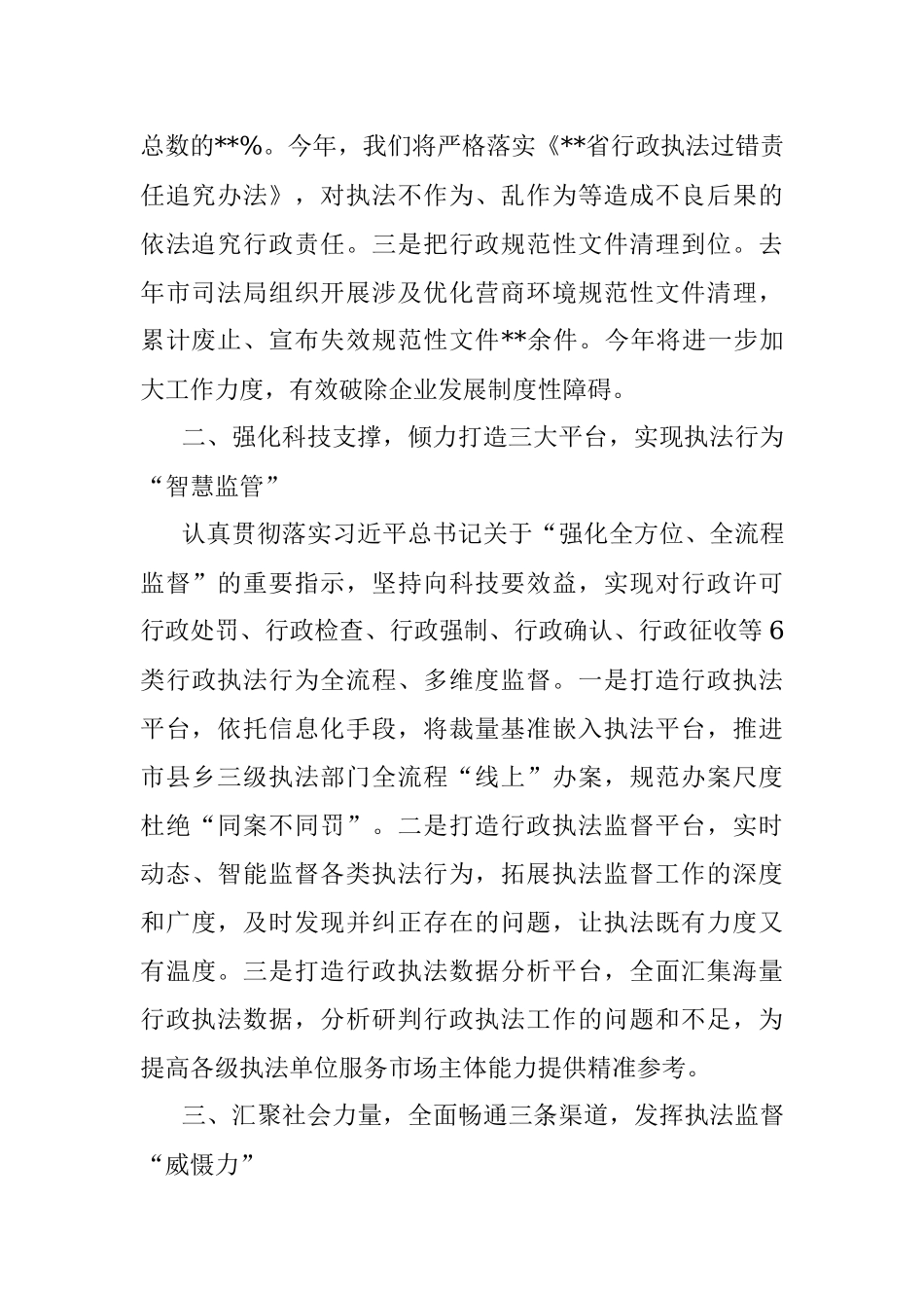 2023年在促进民营经济发展工作会议上的发言稿.docx_第2页