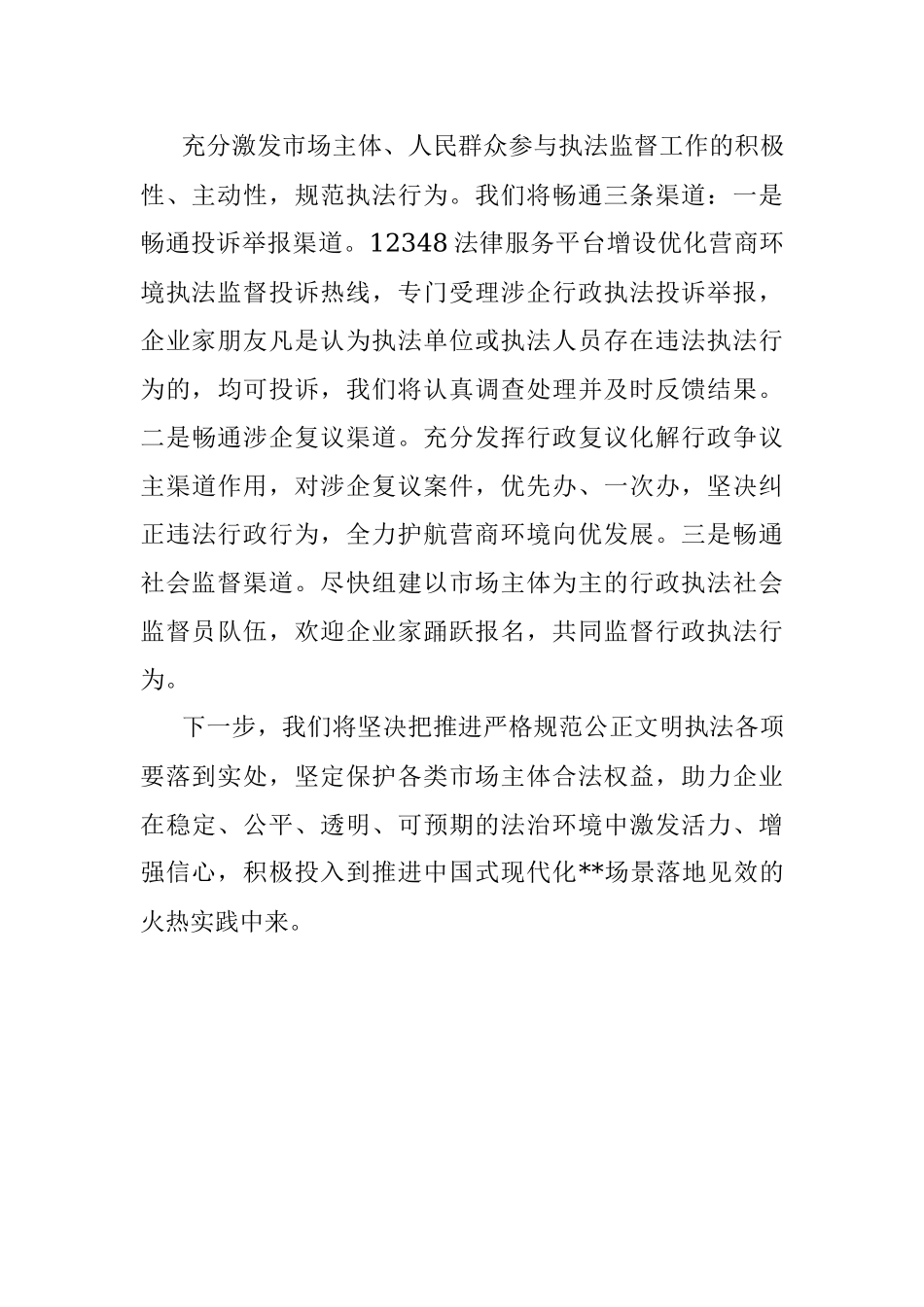 2023年在促进民营经济发展工作会议上的发言稿.docx_第3页