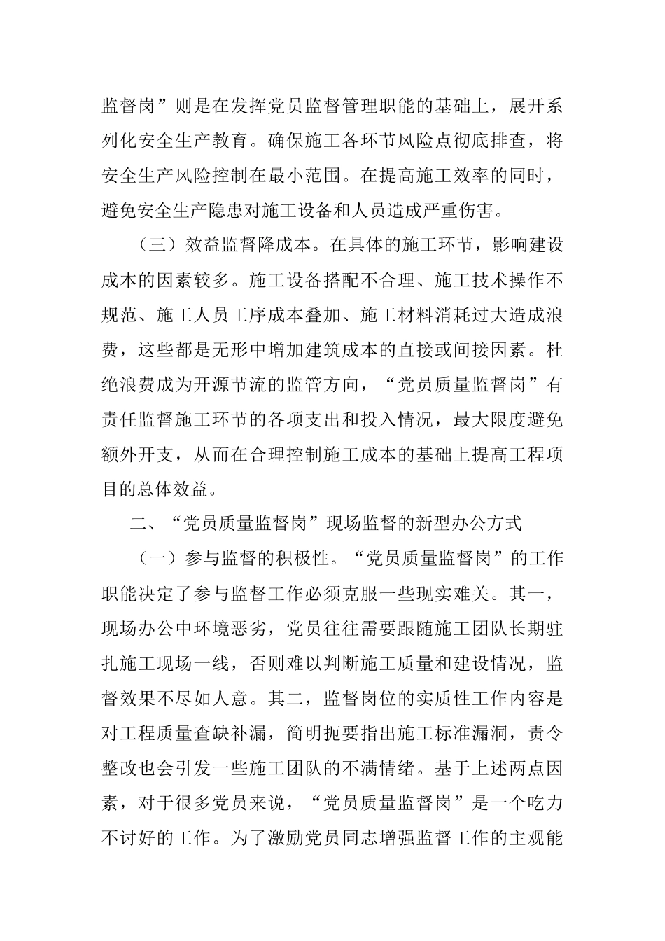 2023年国企党员质量监督岗现场监督的新型办公方式先进经验推广材料.docx_第2页