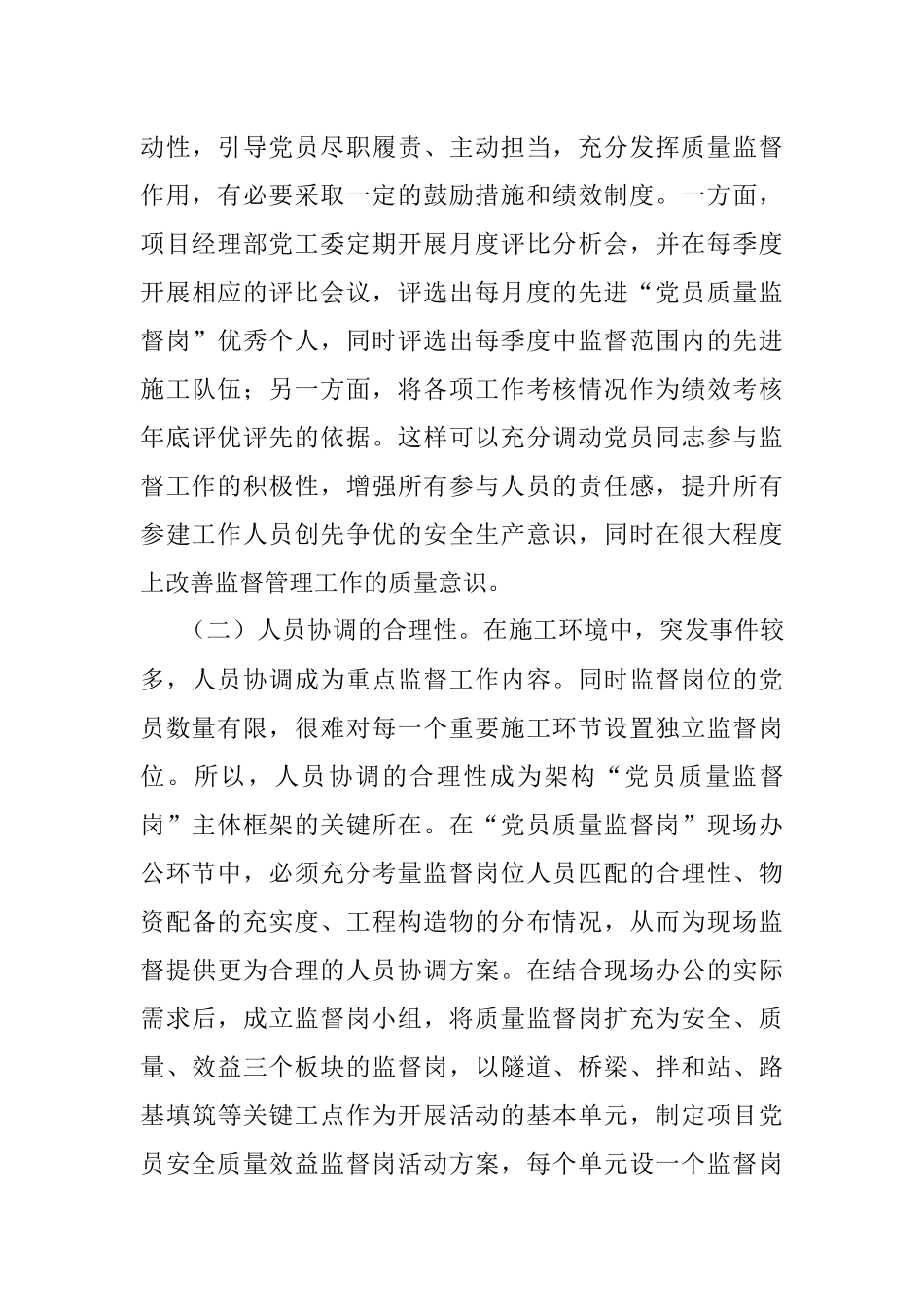 2023年国企党员质量监督岗现场监督的新型办公方式先进经验推广材料.docx_第3页