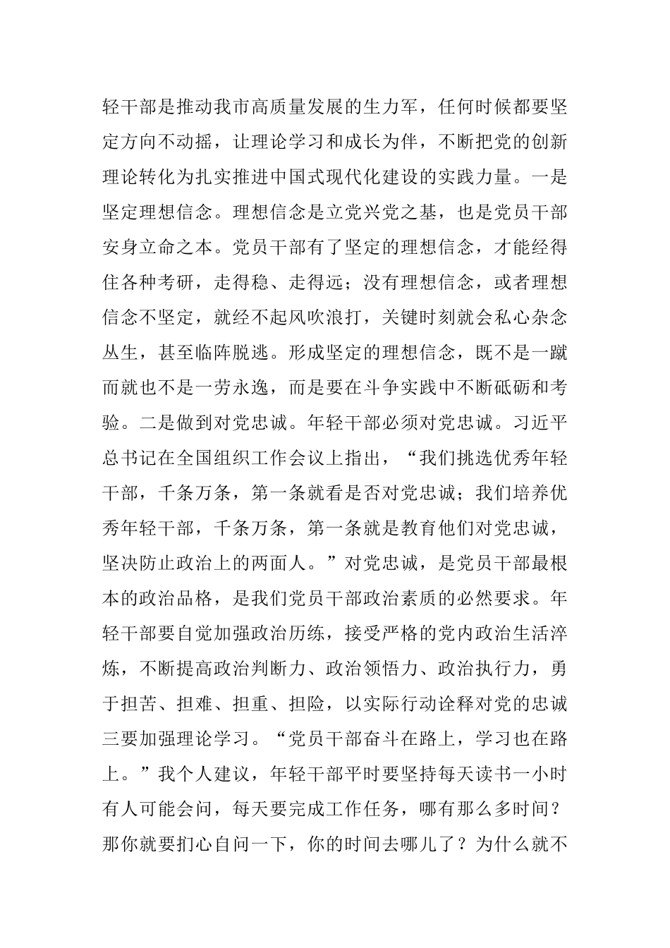 2023年在全市优秀青年干部培训班开班仪式上的讲话.docx_第2页