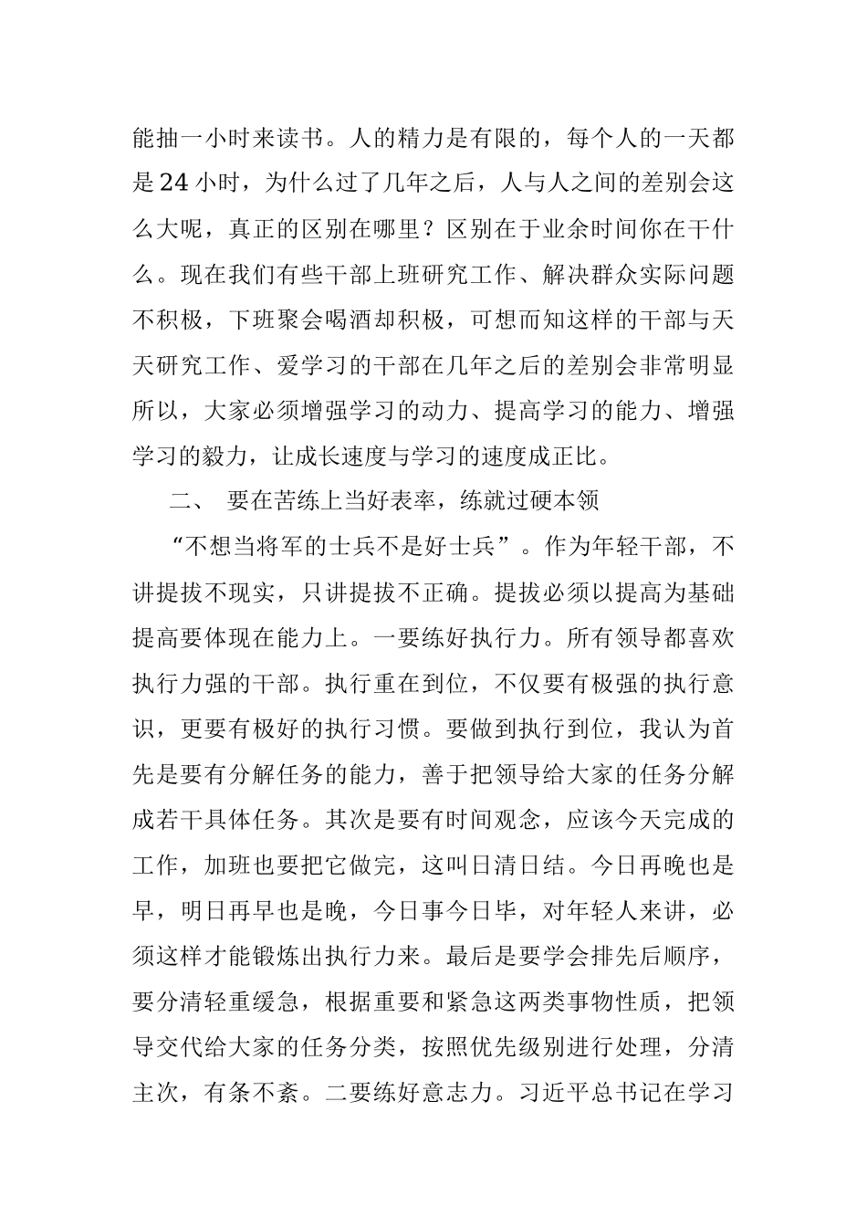 2023年在全市优秀青年干部培训班开班仪式上的讲话.docx_第3页