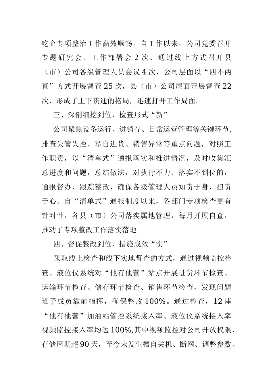 2023年国企公司贯彻落实靠企吃企专项整治工作情况汇报.docx_第2页
