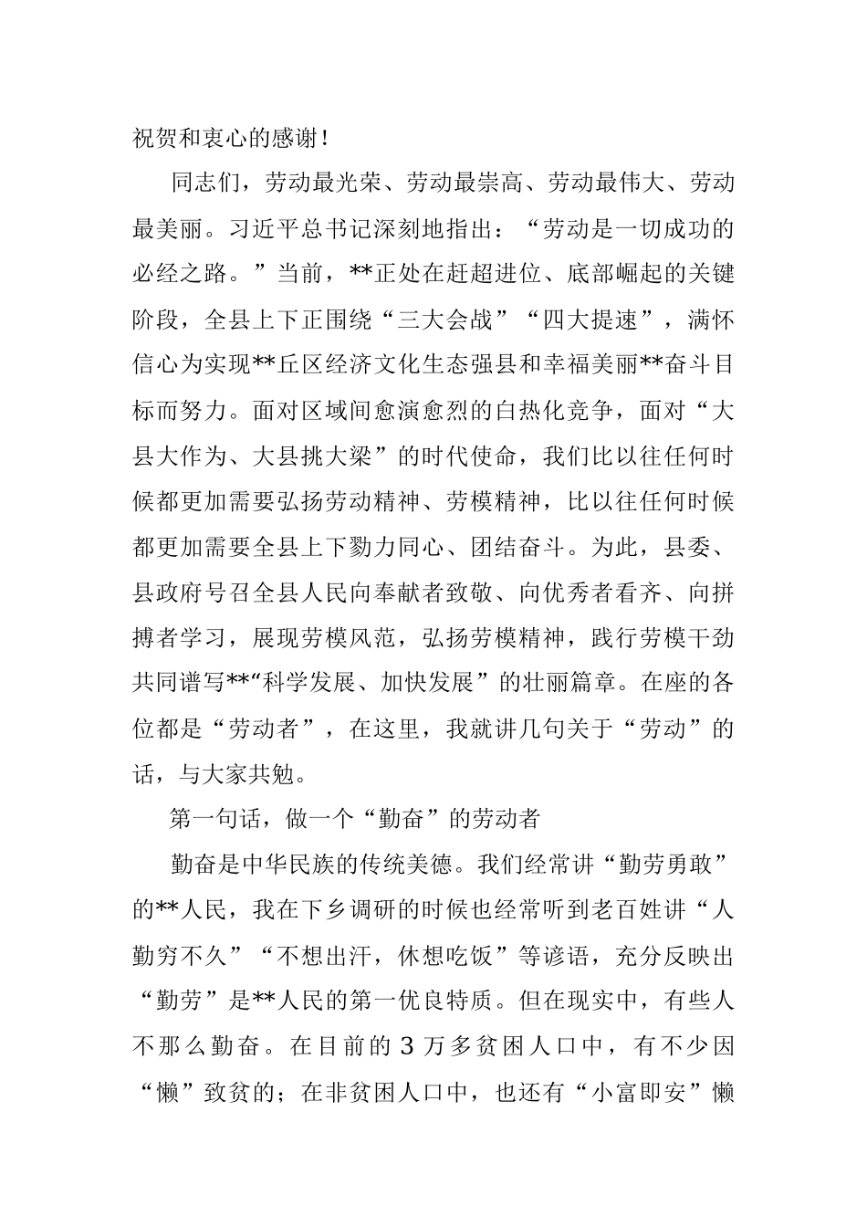 2023年在全县庆祝五一国际劳动节暨表彰大会上的讲话.docx_第2页