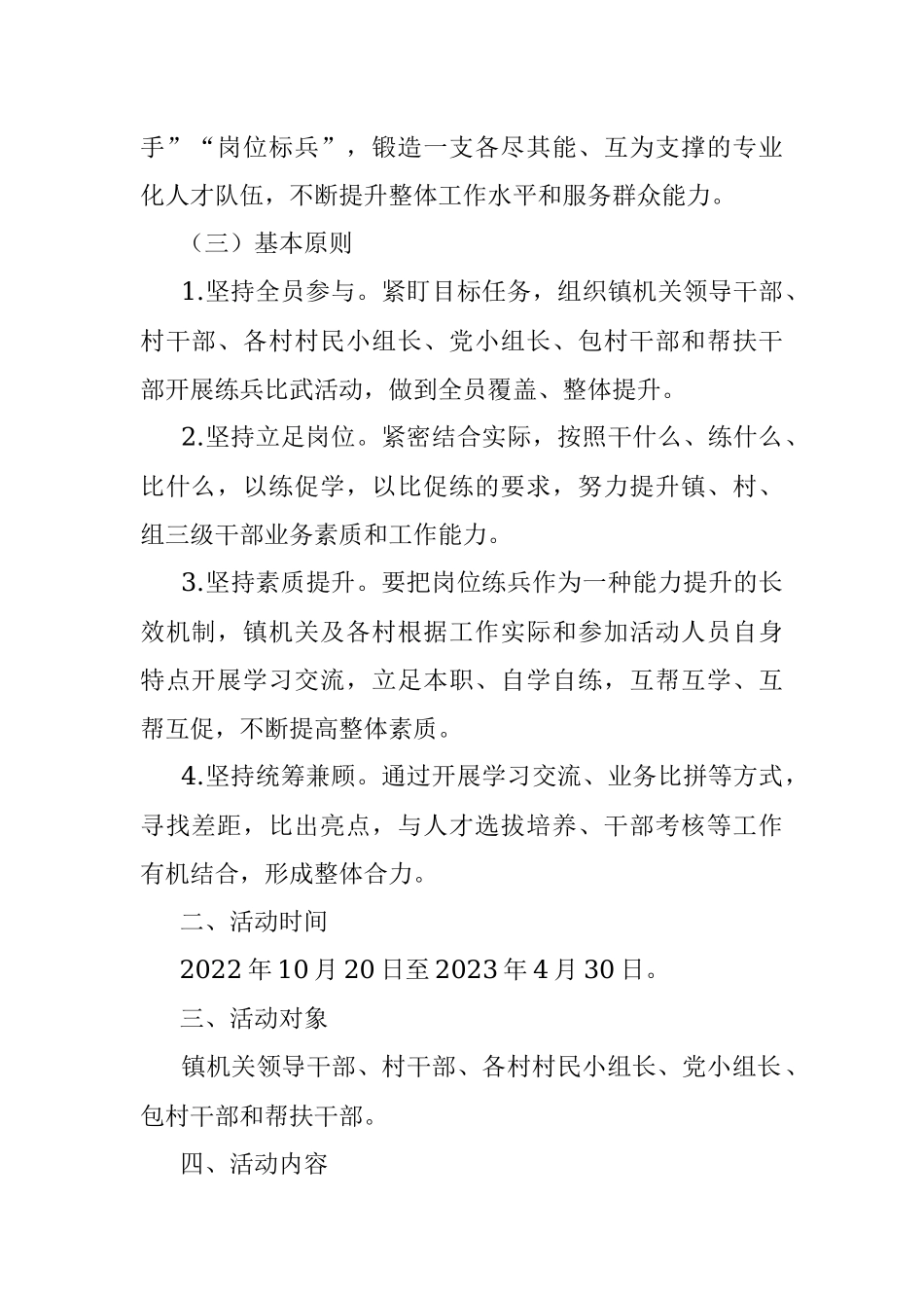 2023年在乡镇推进“岗位大练兵、业务大比武”活动实施方案.docx_第2页