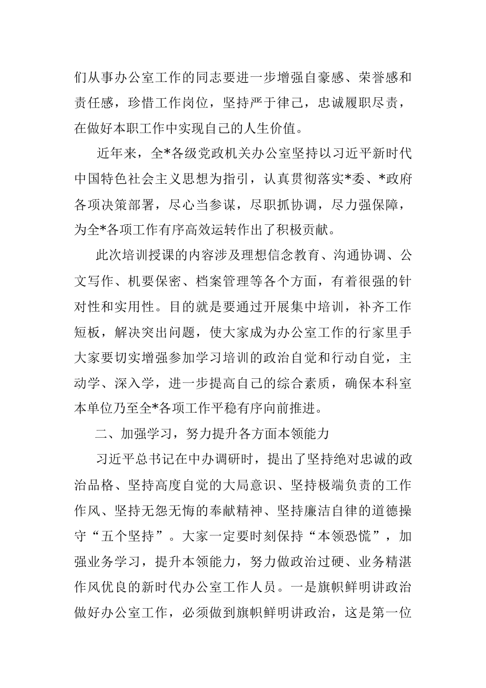 2023年在全市党政机关办公室工作人员培训班上的讲话.docx_第3页