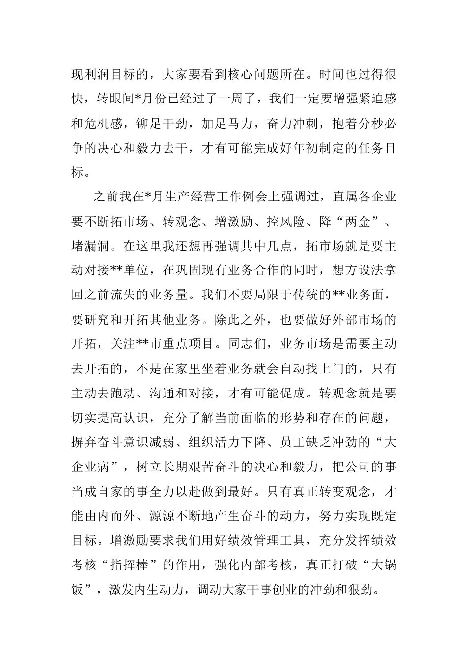 2023年在一季度经营工作例会暨资金调度会上的讲话（集团公司）.docx_第2页