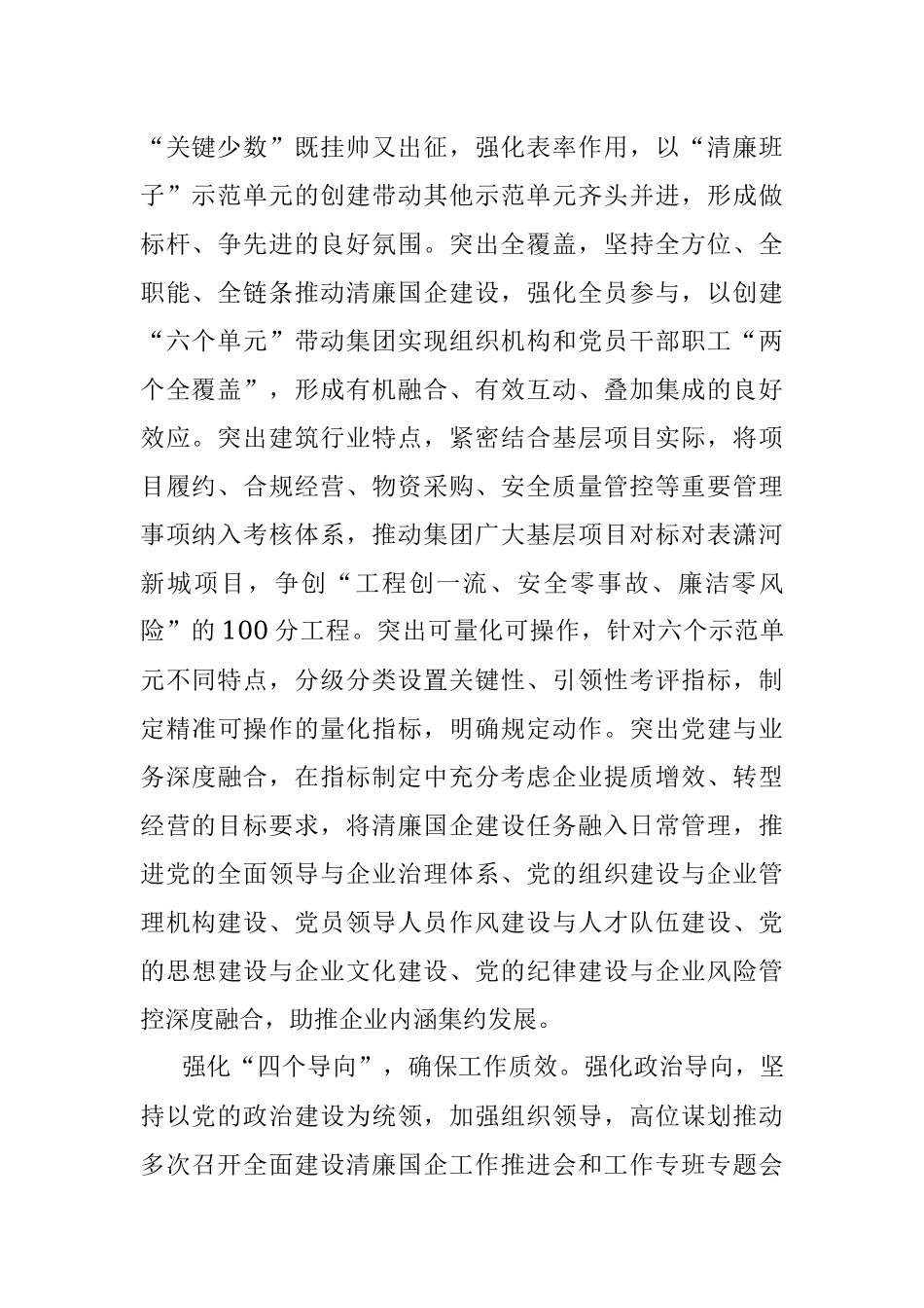 2023年在全市清廉机关建设推进会上的发言.docx_第2页