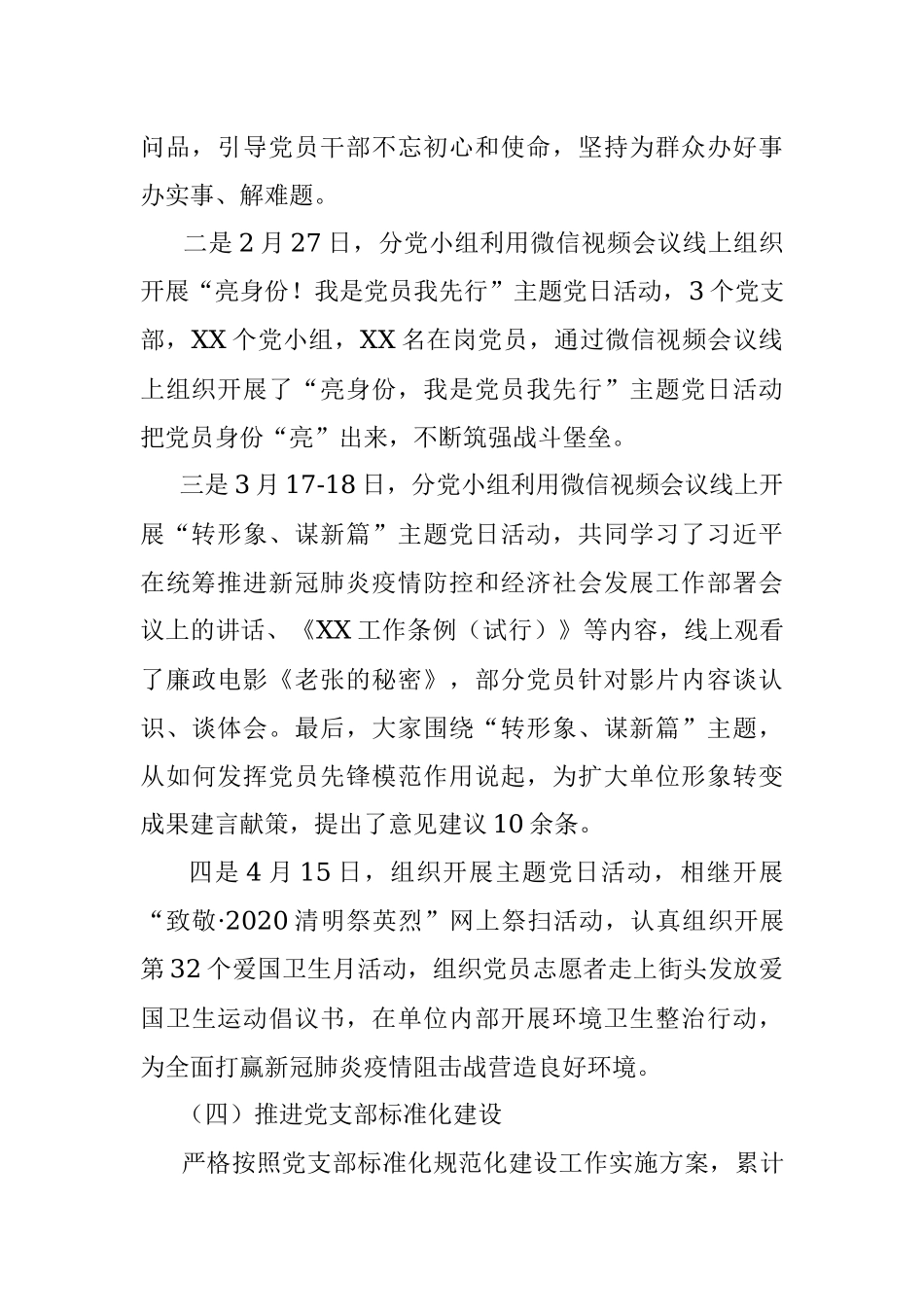 2023年在事业单位党支部标准化规范化建设工作总结.docx_第2页
