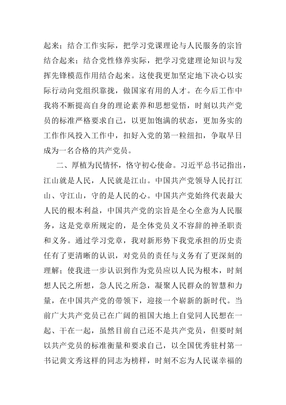 2023年在参加入党积极分子培训班学习心得体会.docx_第2页