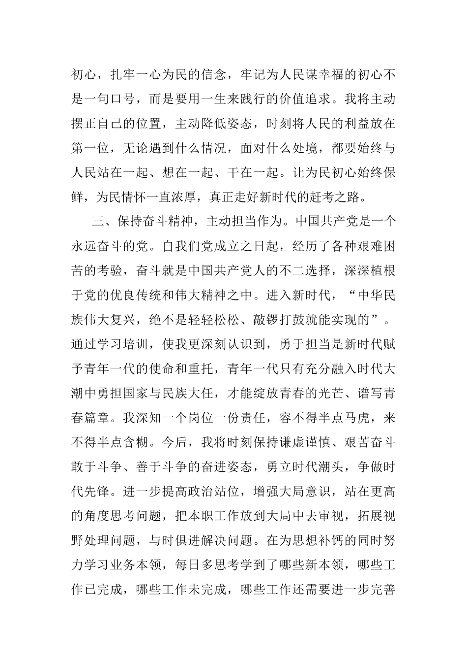 2023年在参加入党积极分子培训班学习心得体会.docx_第3页