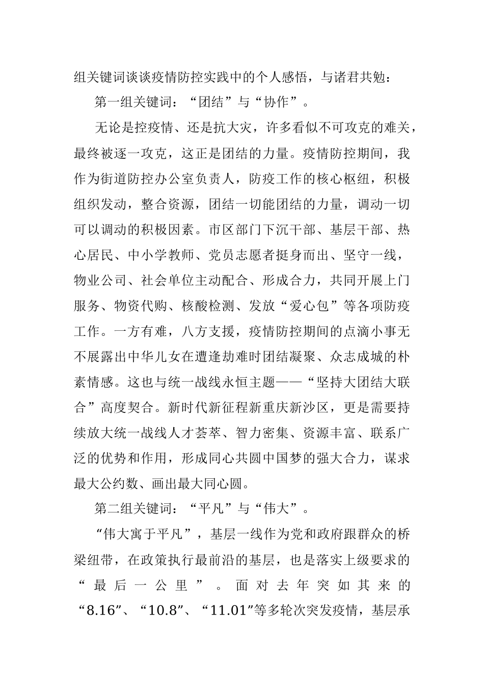 2023年在区委统战部统战巾帼说座谈会上的发言.docx_第2页