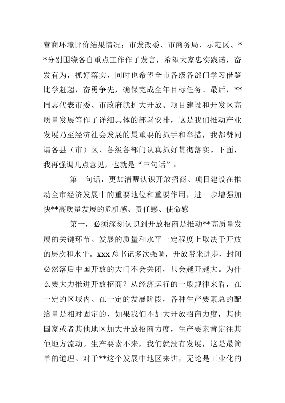2023年在全市统筹推进“三个一批”暨开发区高质量发展工作会议上的讲话.docx_第2页