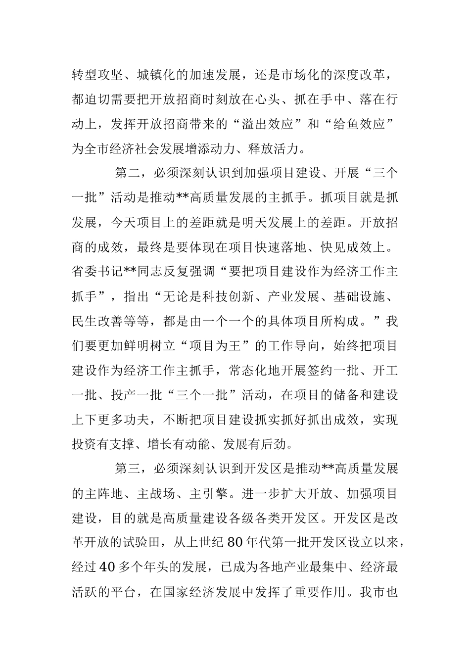 2023年在全市统筹推进“三个一批”暨开发区高质量发展工作会议上的讲话.docx_第3页