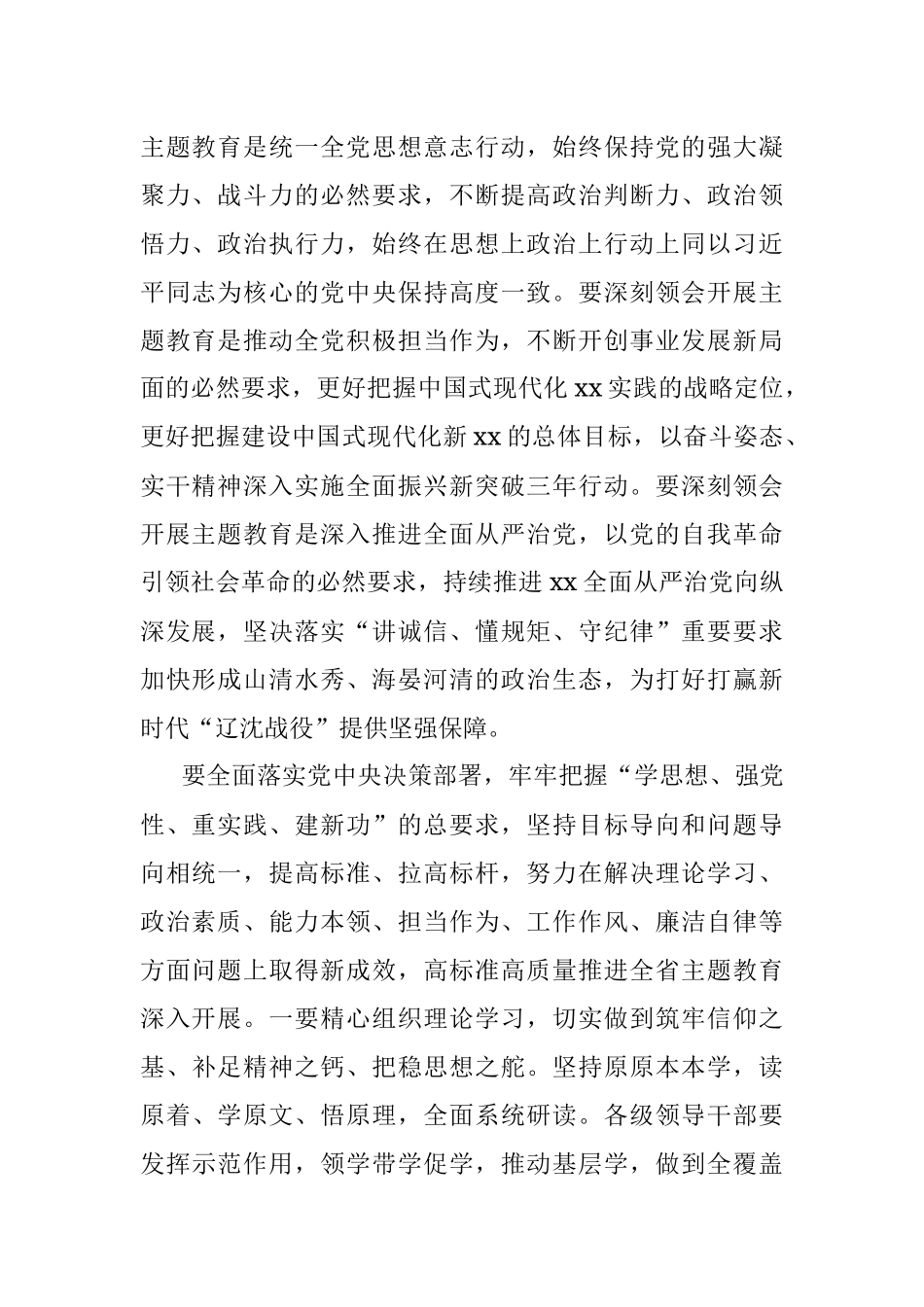 2023年在全省学习贯彻新时代中国特色社会主义思想主题教育工作会议上的讲话.docx_第2页