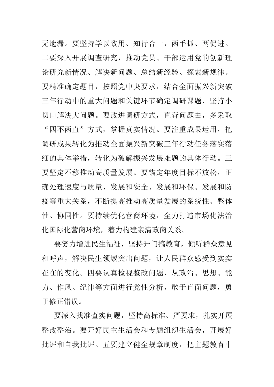2023年在全省学习贯彻新时代中国特色社会主义思想主题教育工作会议上的讲话.docx_第3页