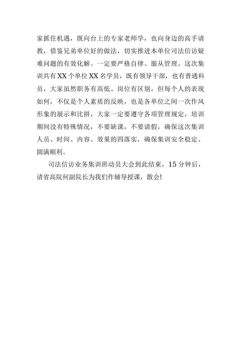 2023年在司法信访业务集训动员会上的主持词.docx_第3页