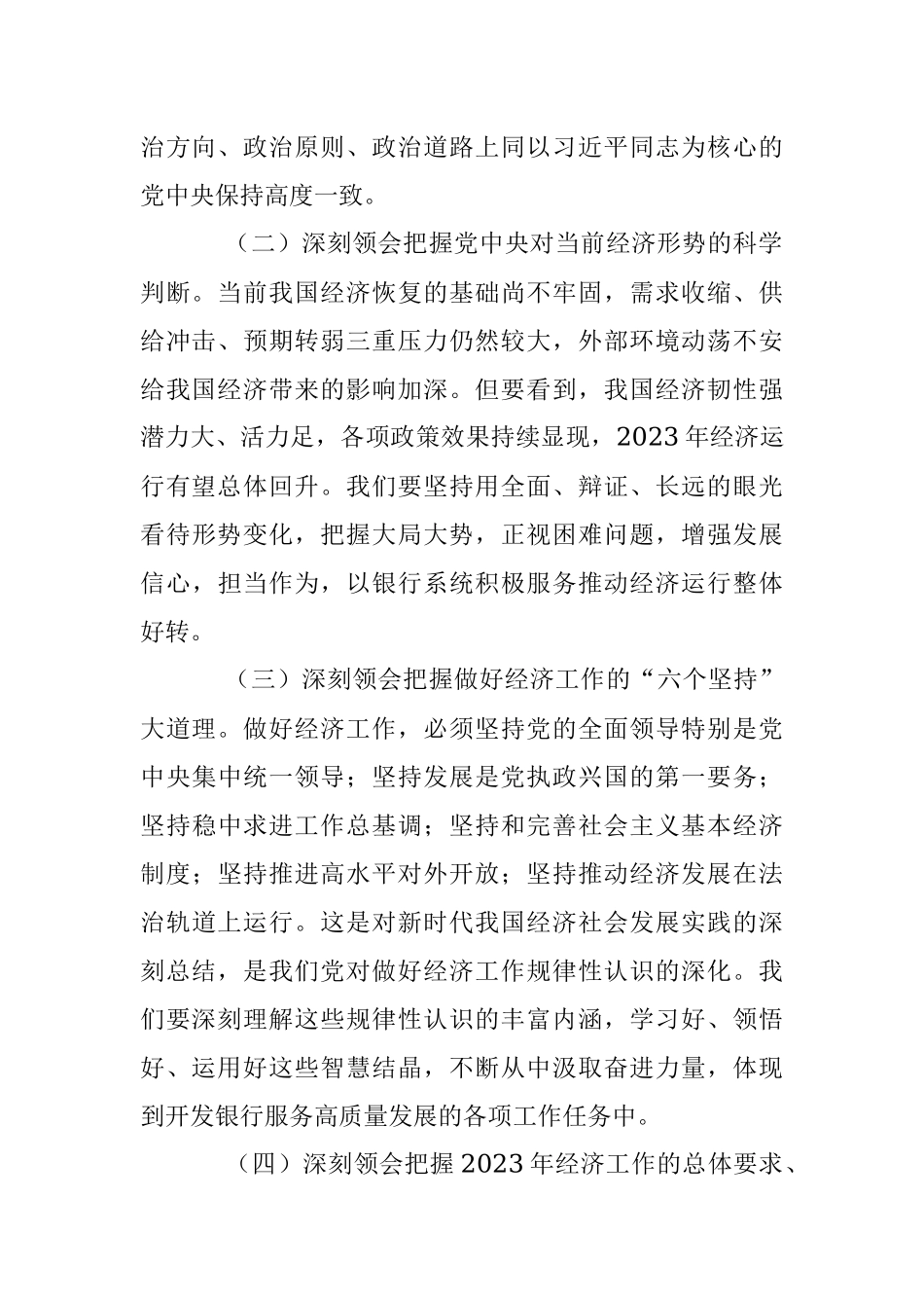 2023年在全市银行系统工作会议上的讲话.docx_第2页