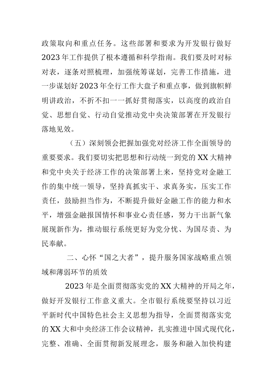 2023年在全市银行系统工作会议上的讲话.docx_第3页
