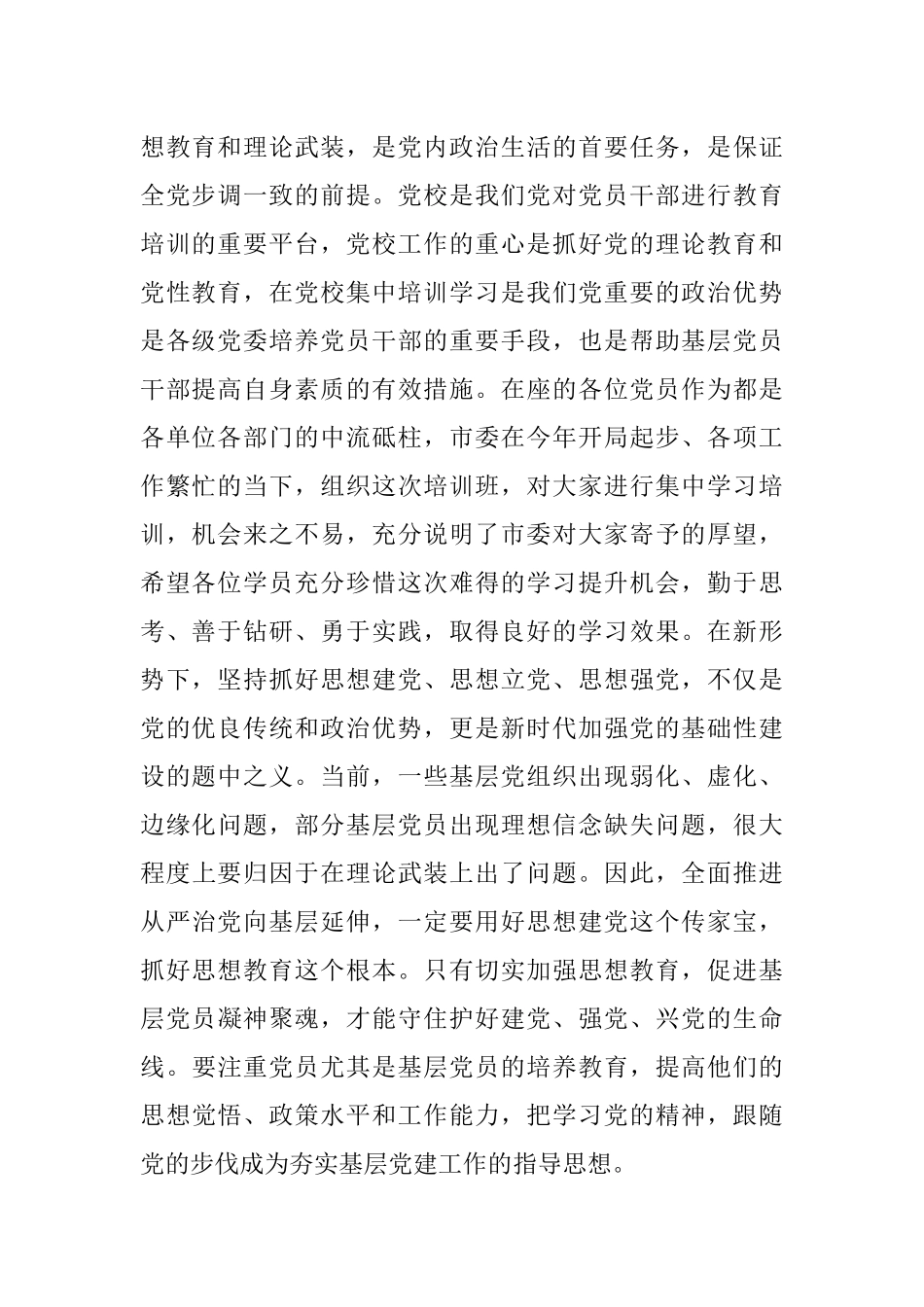 2023年在基层党员学习培训班开班仪式上的讲话稿_1.docx_第2页