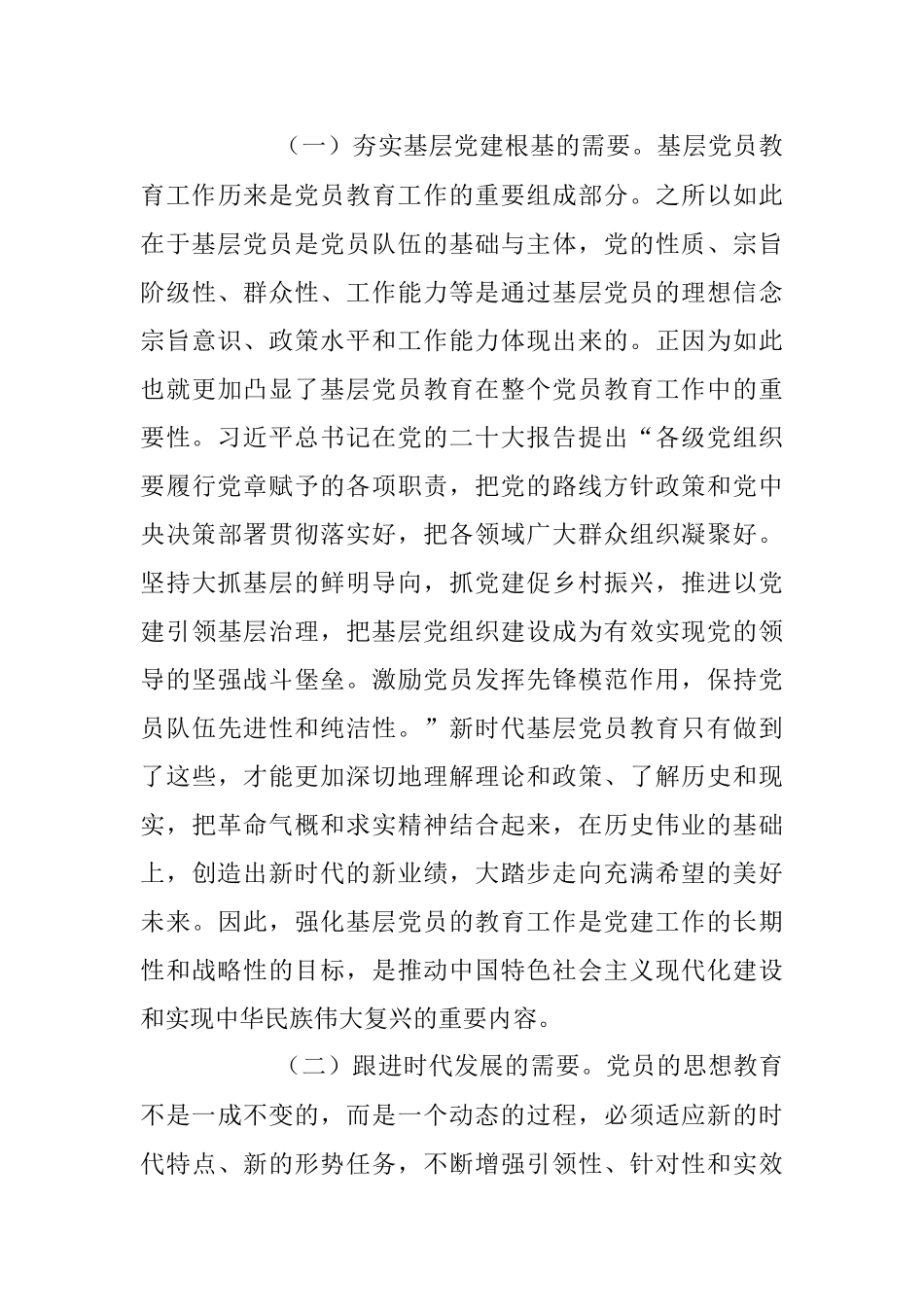 2023年在基层党员学习培训班开班仪式上的讲话稿_1.docx_第3页