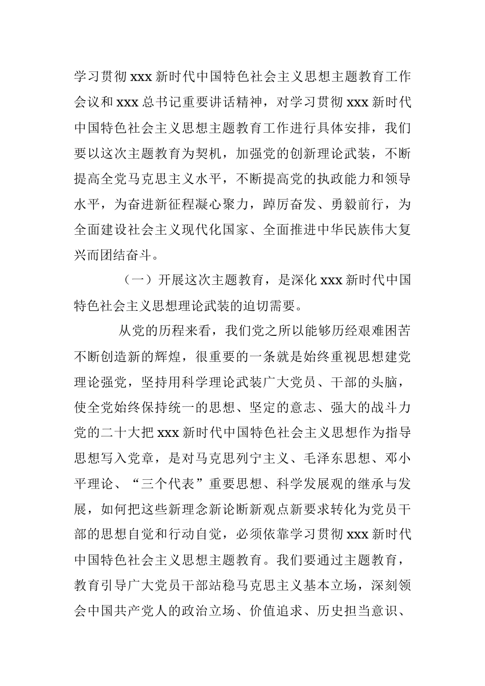 2023年在全市学习贯彻新时代中国特色社会主义思想主题教育工作会议上的讲话.docx_第2页