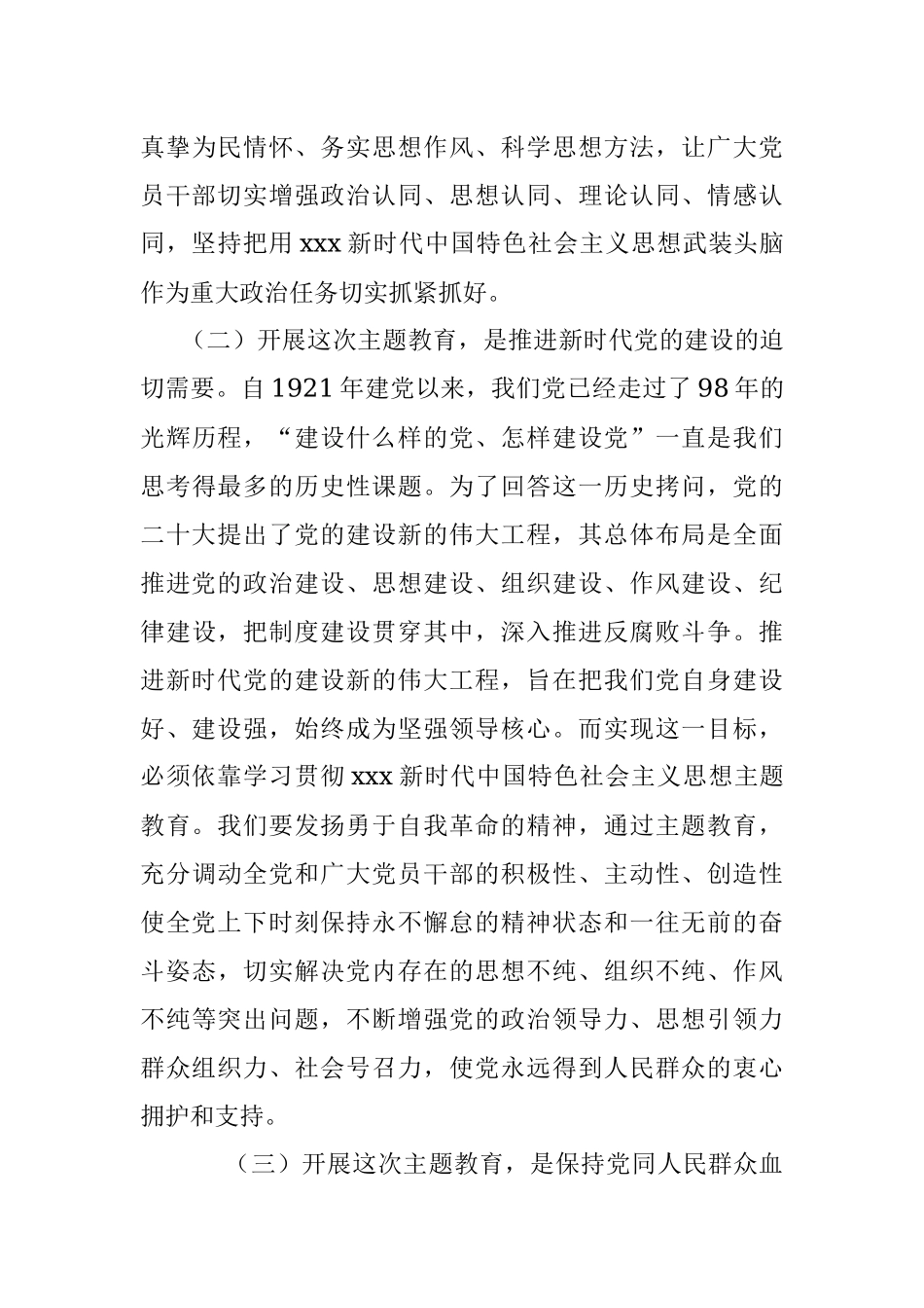 2023年在全市学习贯彻新时代中国特色社会主义思想主题教育工作会议上的讲话.docx_第3页