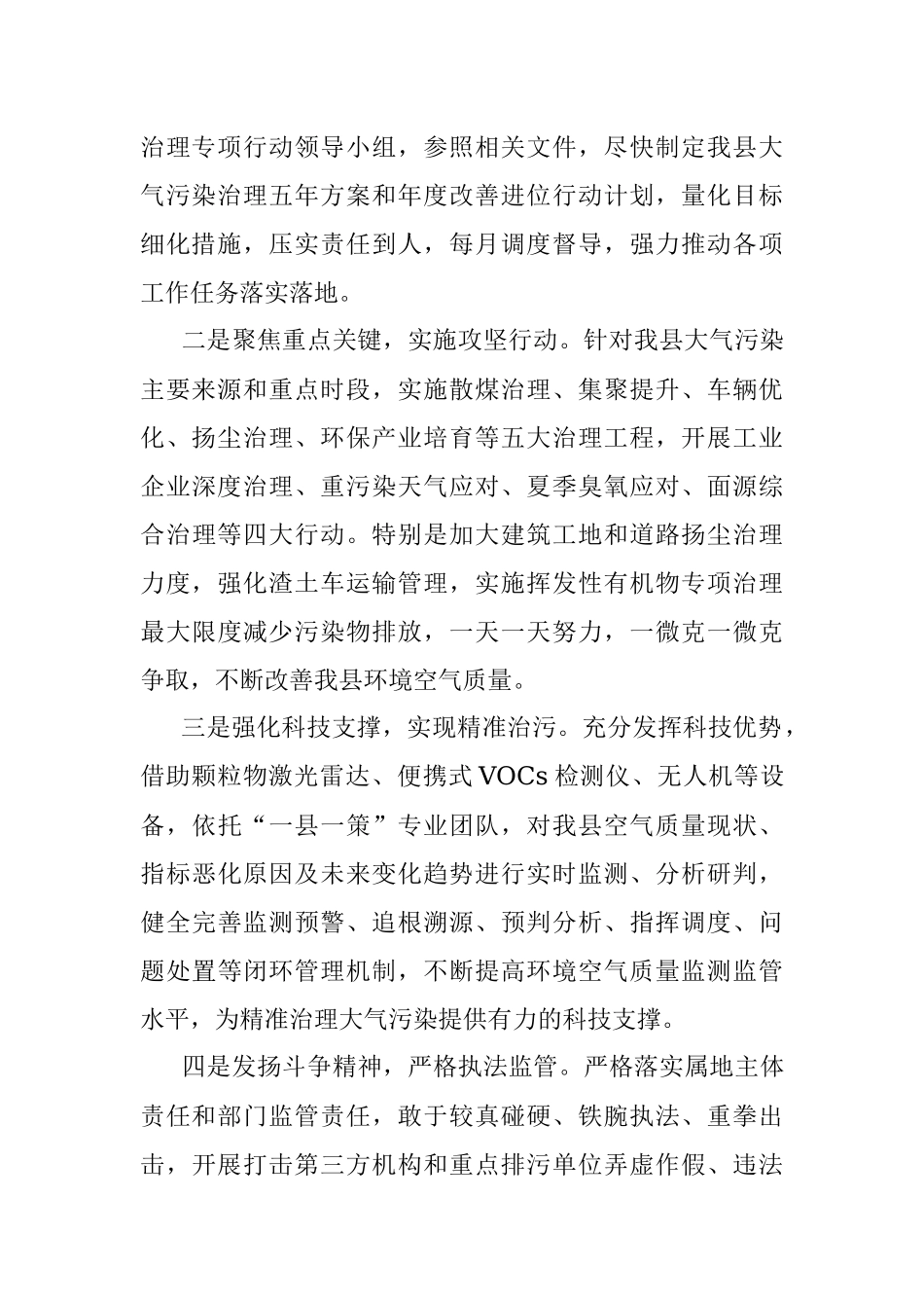 2023年在县大气污染治理专项行动动员会上的发言材料.docx_第2页