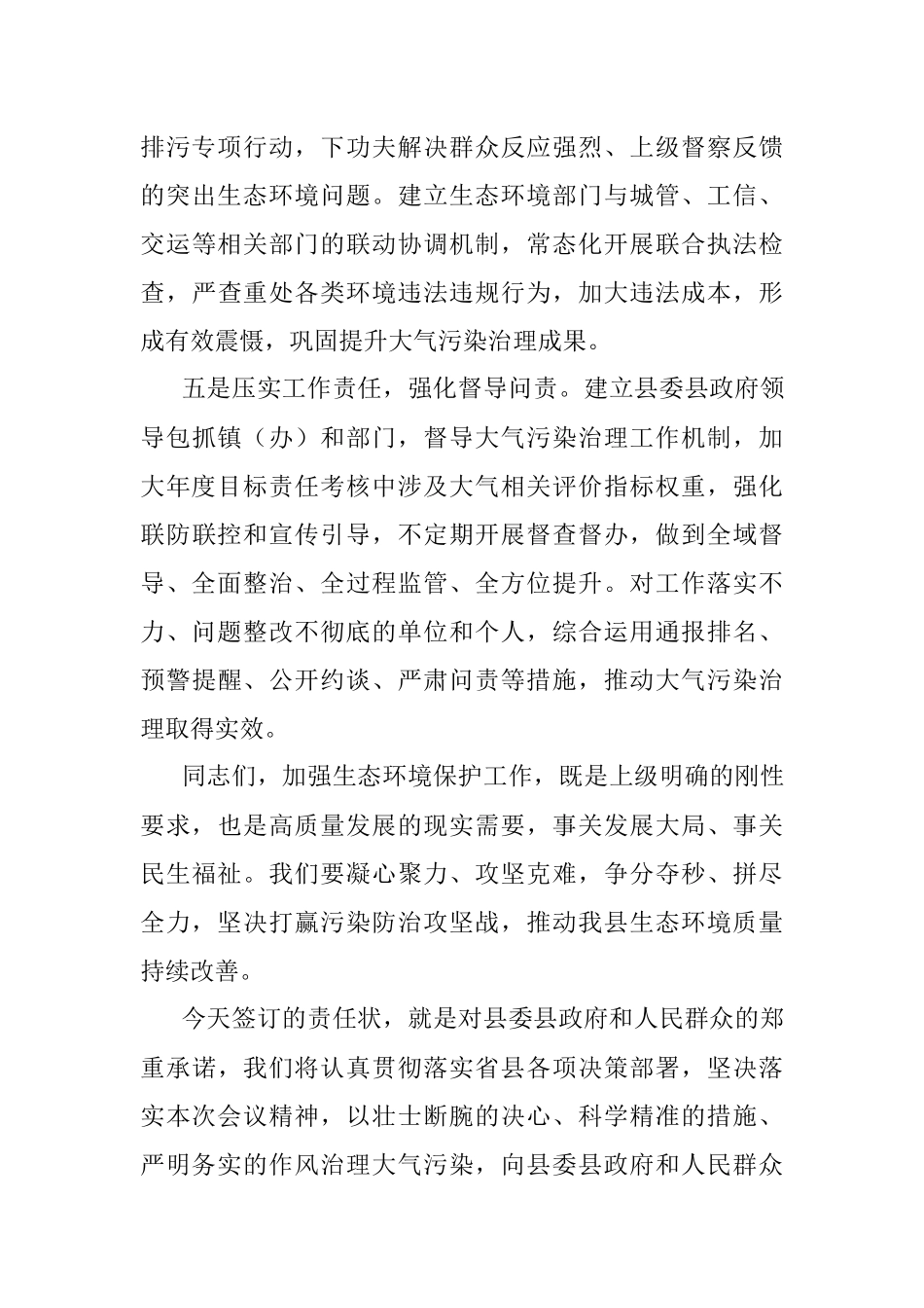 2023年在县大气污染治理专项行动动员会上的发言材料.docx_第3页
