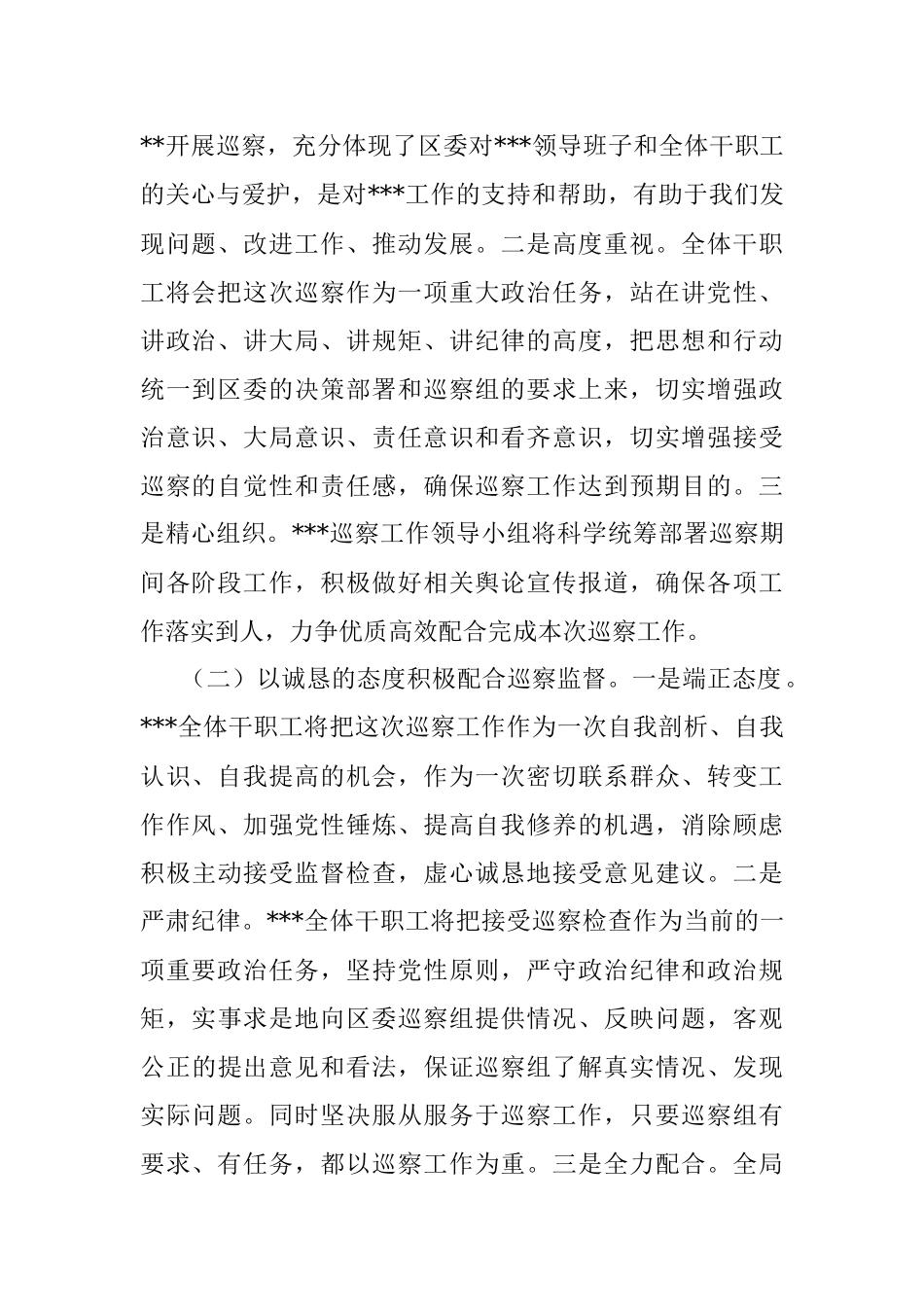 2023年在巡察工作动员会上的表态发言.docx_第2页