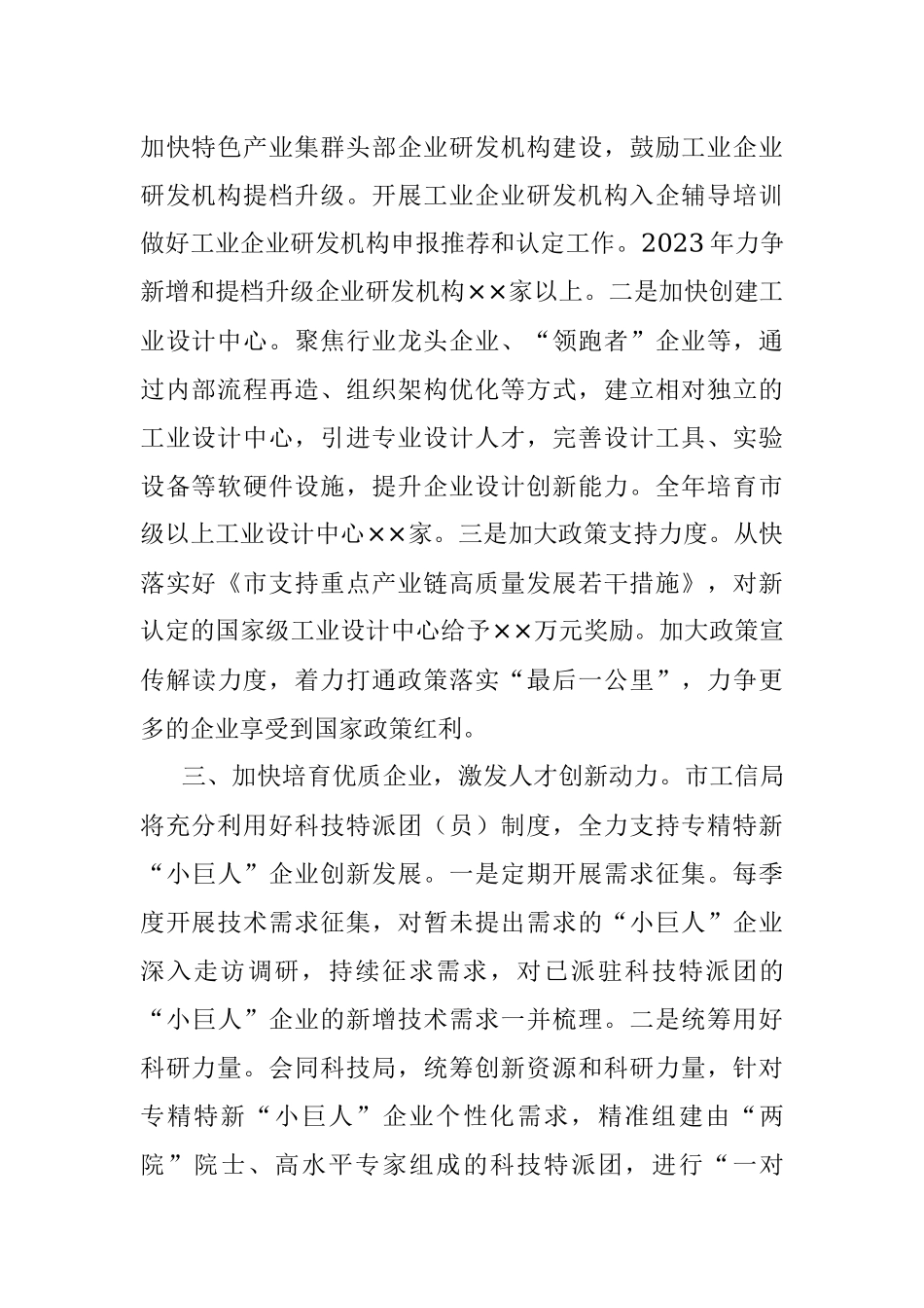 2023年在全年人才重点工作领导小组会议上发言稿.docx_第2页