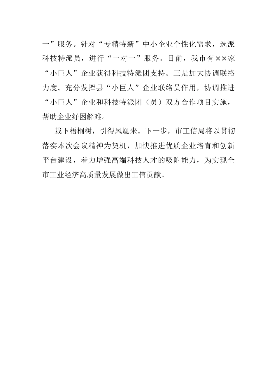 2023年在全年人才重点工作领导小组会议上发言稿.docx_第3页