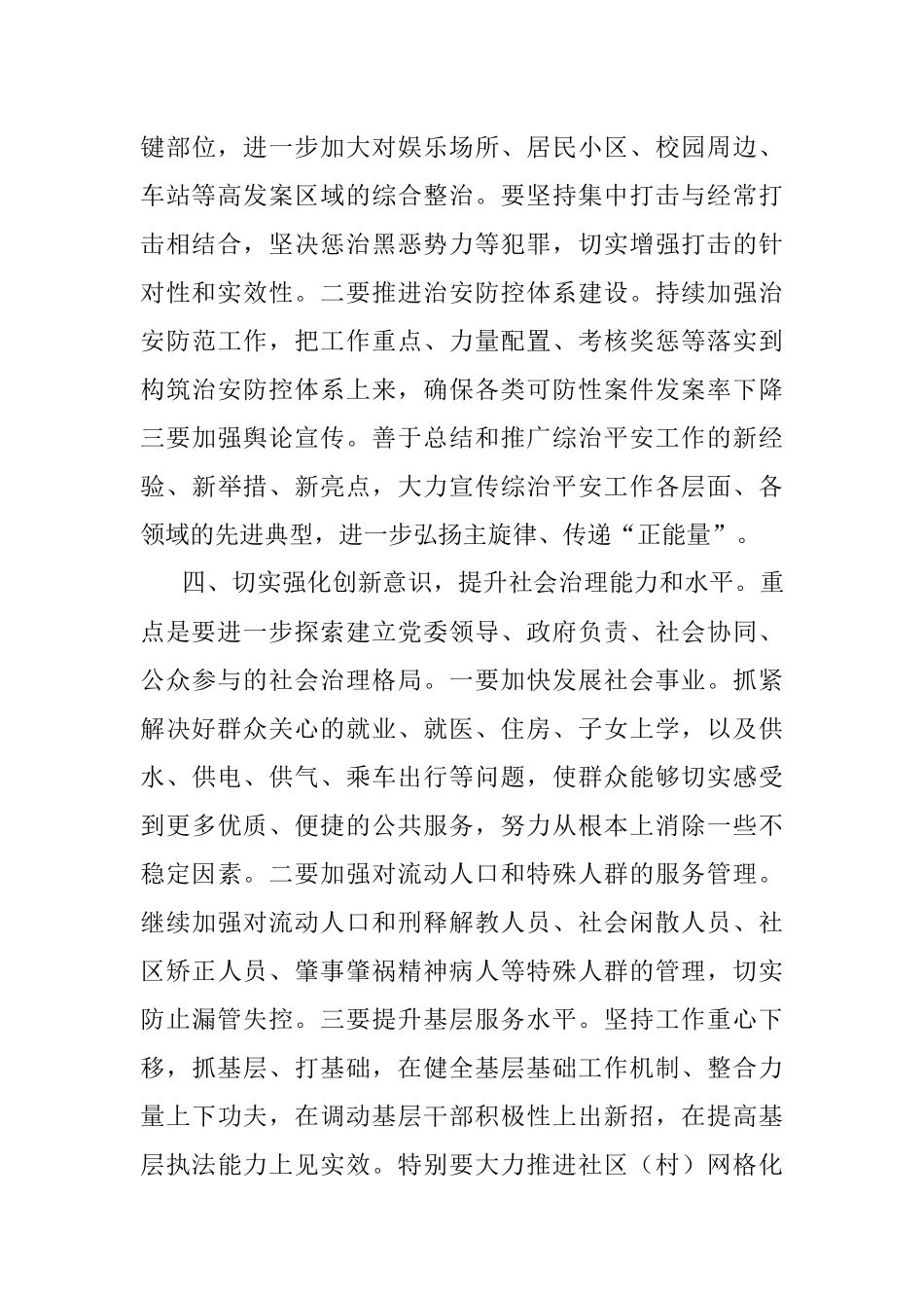 2023年在全市综治责任书签订仪式上的讲话.docx_第3页