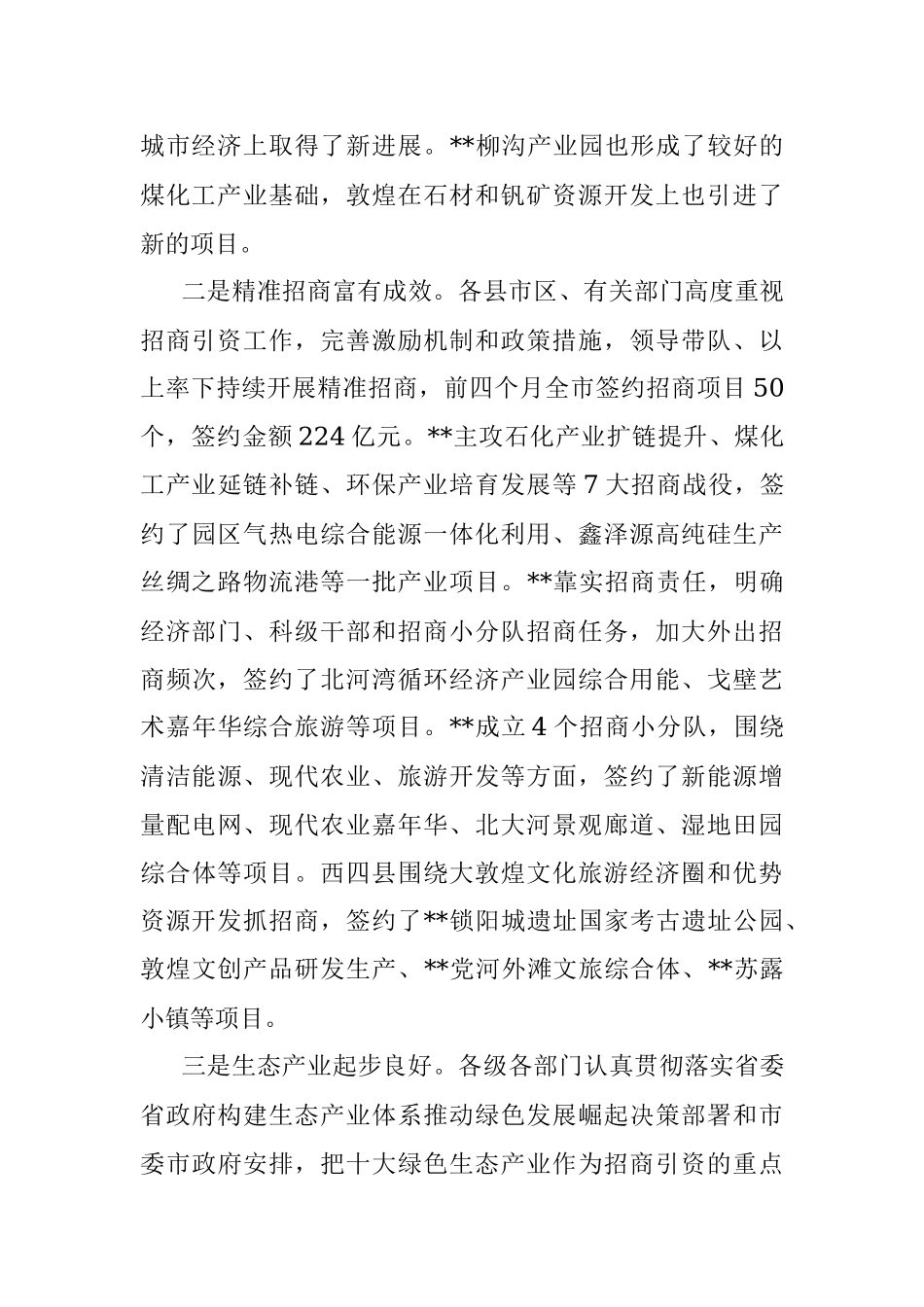 2023年在抓招商、 扩投资、 稳增长专项推进活动总结点评讲话.docx_第2页