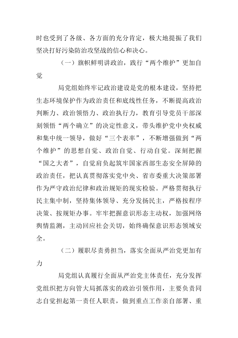 2023年在全市生态环境系统全面从严治党暨“三抓三促”行动推进会上的讲话.docx_第2页