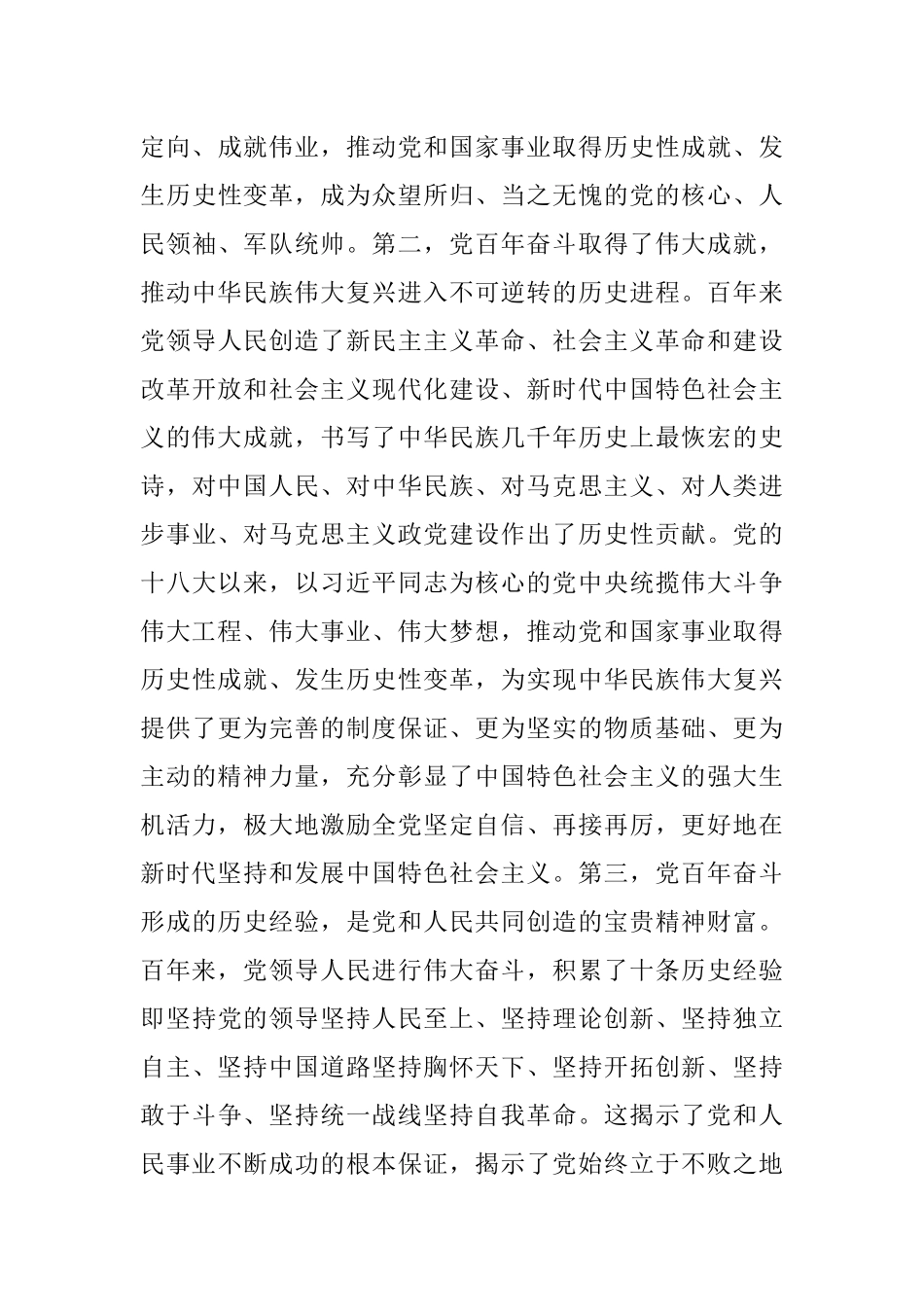 2023年在市委党校春季学期主体班开班仪式上的讲话.docx_第3页