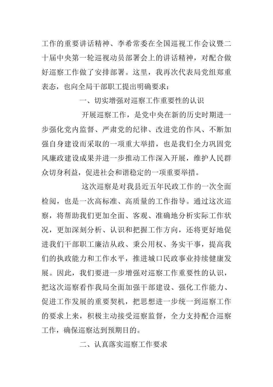 2023年在巡察组巡察民政局党组工作动员表态发言稿.docx_第2页