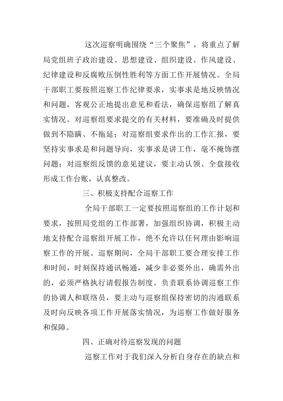 2023年在巡察组巡察民政局党组工作动员表态发言稿.docx_第3页