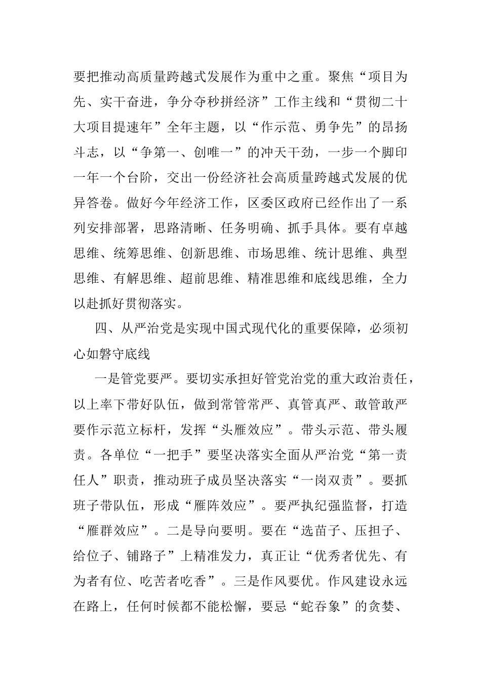 2023年在学习培训班开班仪式上的讲话.docx_第3页
