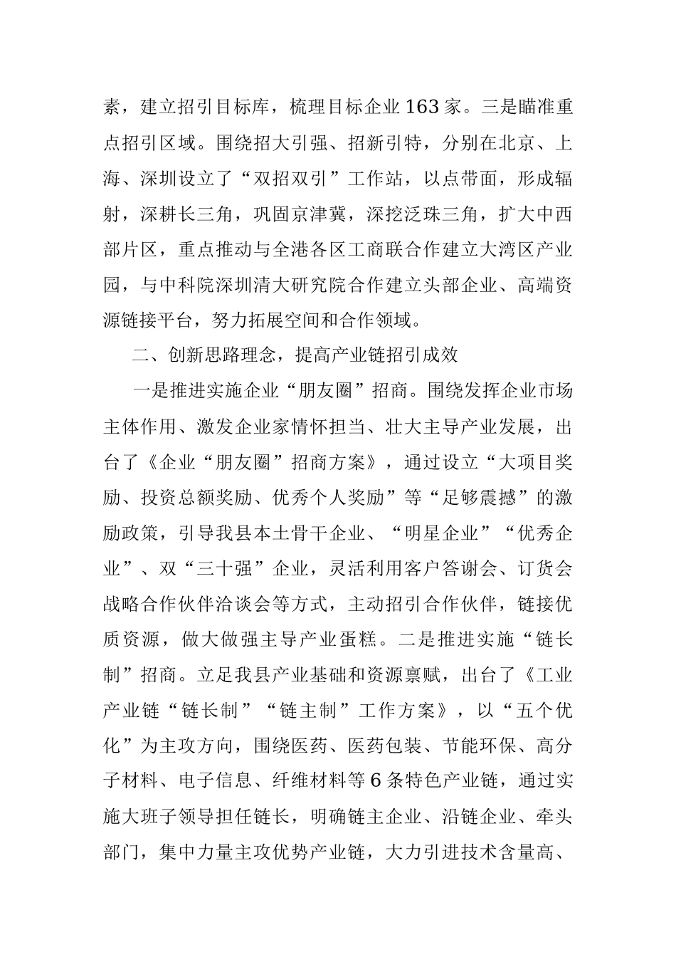 2023年在招商引资交流会上的发言：推行产业链精准招商 全面激发投资新活力.docx_第2页