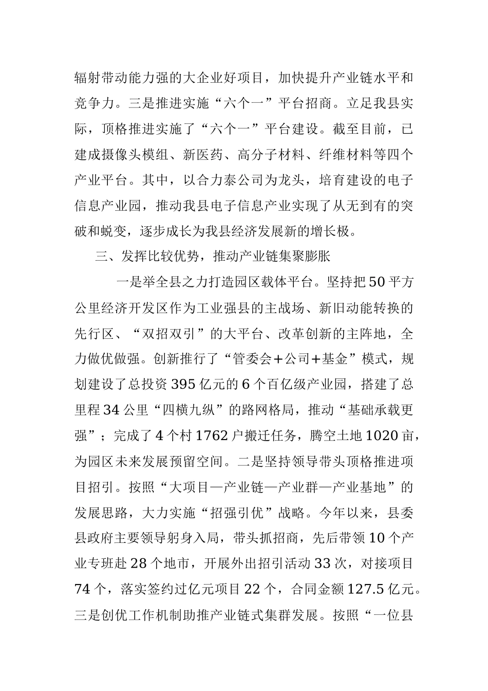 2023年在招商引资交流会上的发言：推行产业链精准招商 全面激发投资新活力.docx_第3页