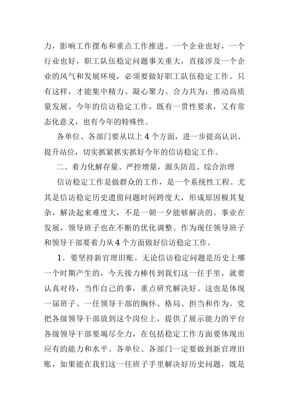 2023年在年度信访工作会议上的讲话.docx_第3页