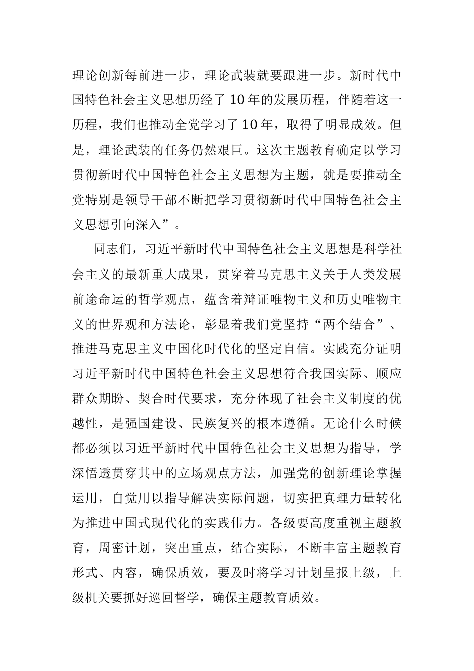 2023年在学习贯彻新时代中国特色社会主义思想主题教育动员大会上的讲话.docx_第2页