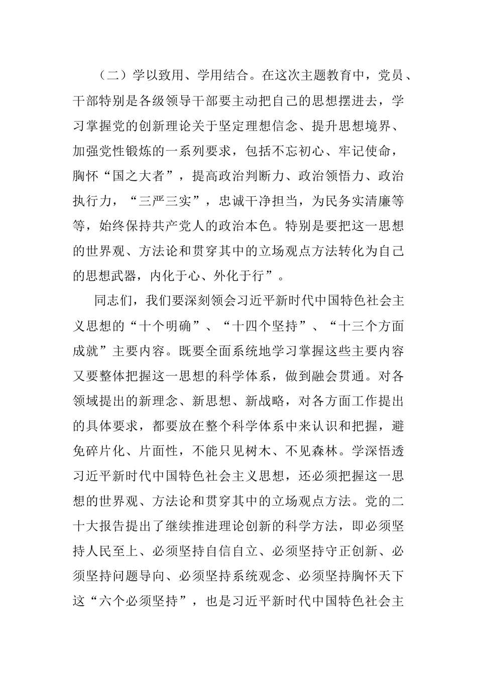 2023年在学习贯彻新时代中国特色社会主义思想主题教育动员大会上的讲话.docx_第3页