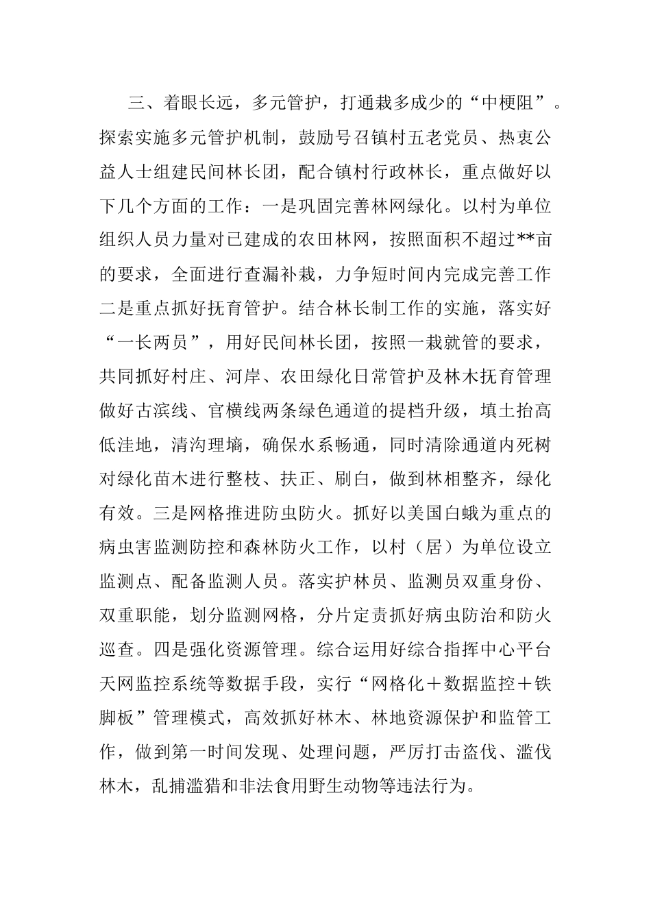 2023年在全市自然资源会议上的交流发言材料.docx_第3页